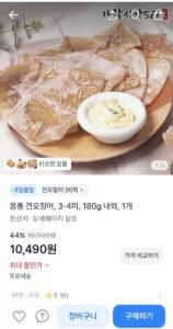 몸통 건오징어 3~4미 180g 내외