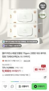 앙블랑 물티슈 네오 화이트 20팩