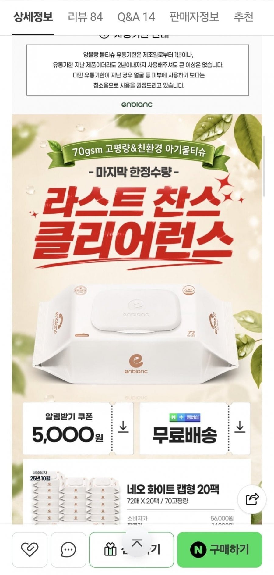 앙블랑 물티슈 네오 화이트 20팩