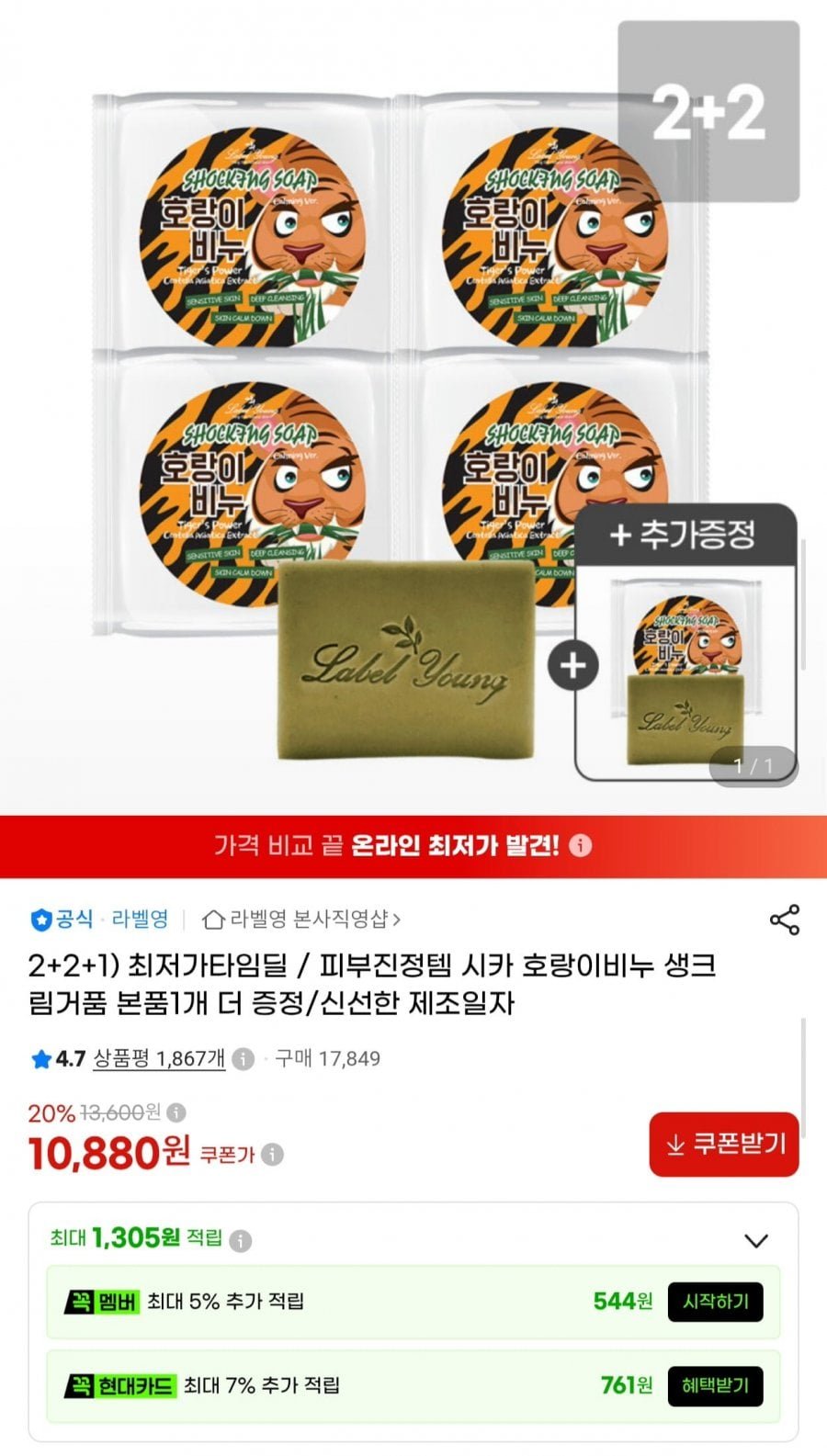 라벨영 시카 호랑이비누 5개