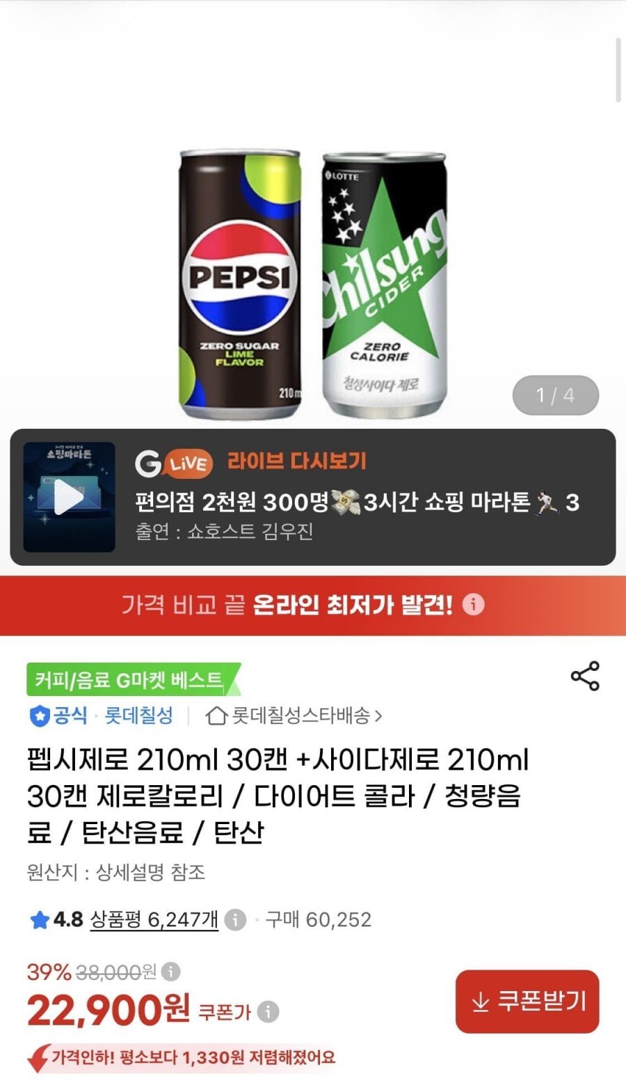 펩시 제로슈거 210ml 30캔+사이다제로 210ml 30캔
