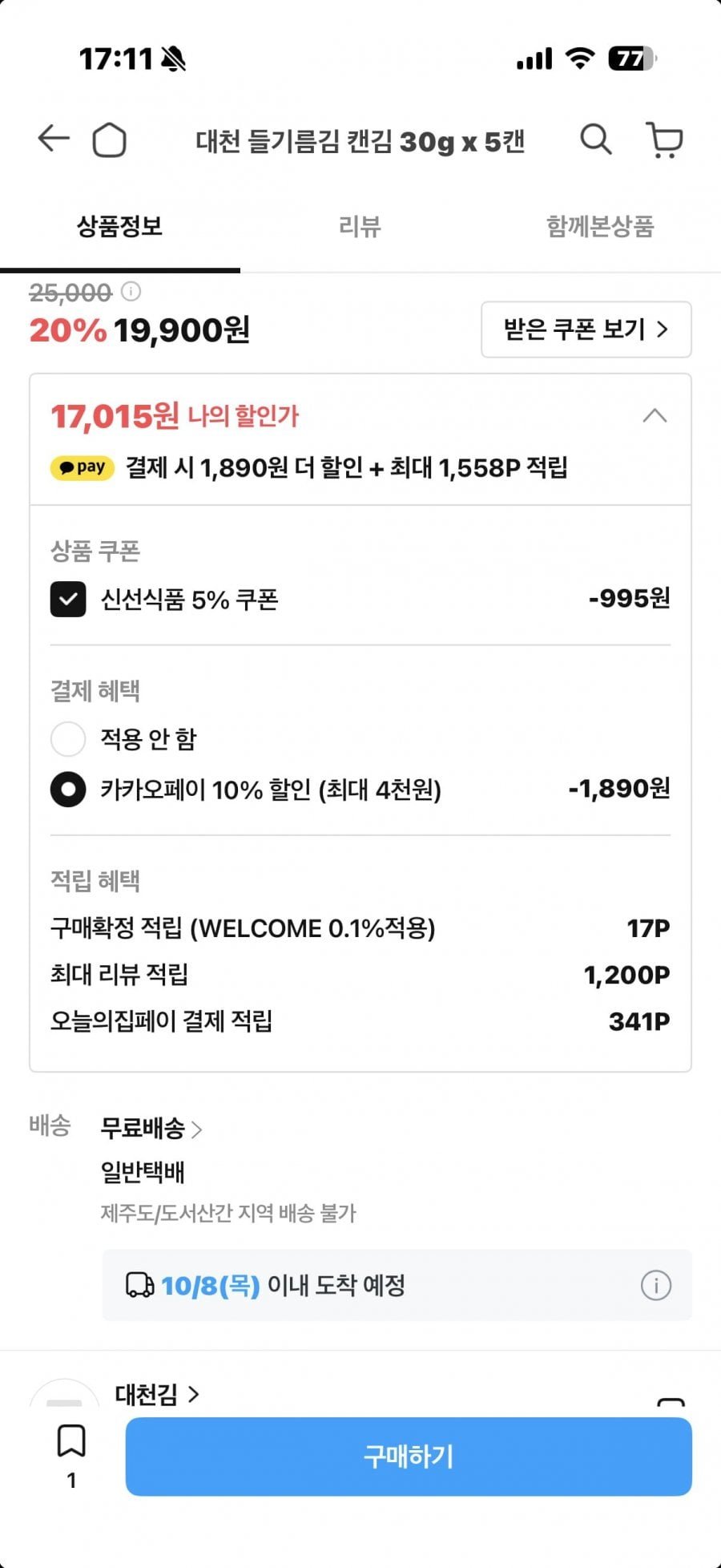 대천 들기름김 캔김 30g x 5캔