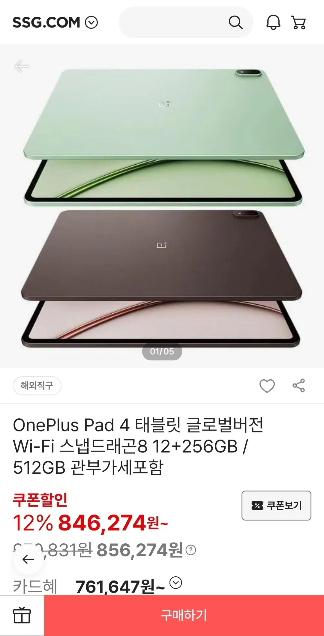 OnePlus Pad 4 태블릿 글로벌버전 Wi-Fi 스냅드래곤8 12+256GB