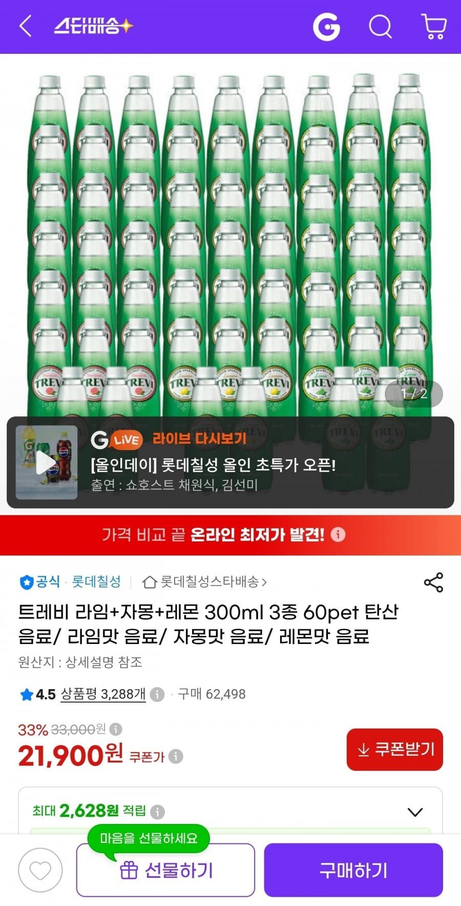 트레비 레몬 300ml 20펫+라임향 20펫+자몽 20펫