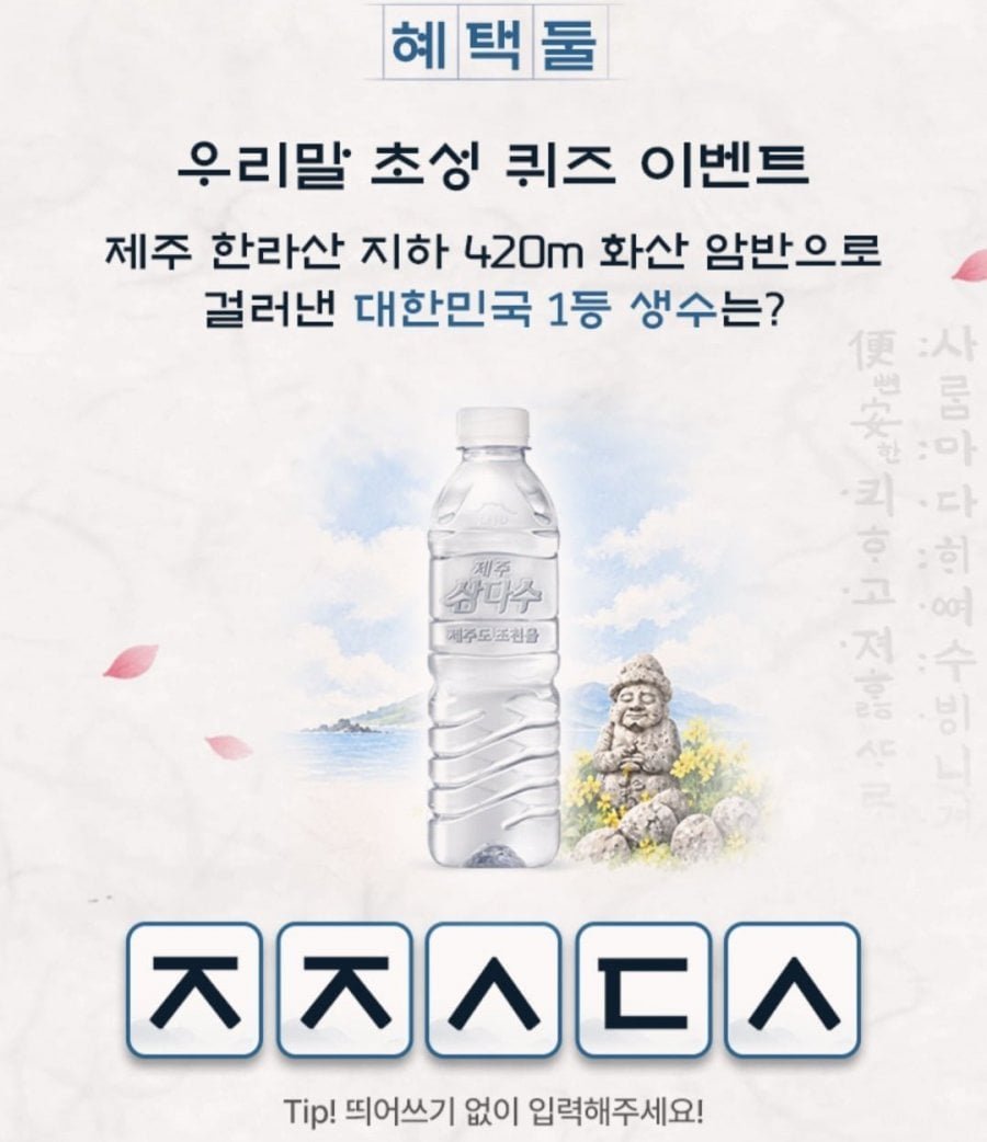 삼다수 2리터 24팩 + 토스 12퍼 할인쿠폰
