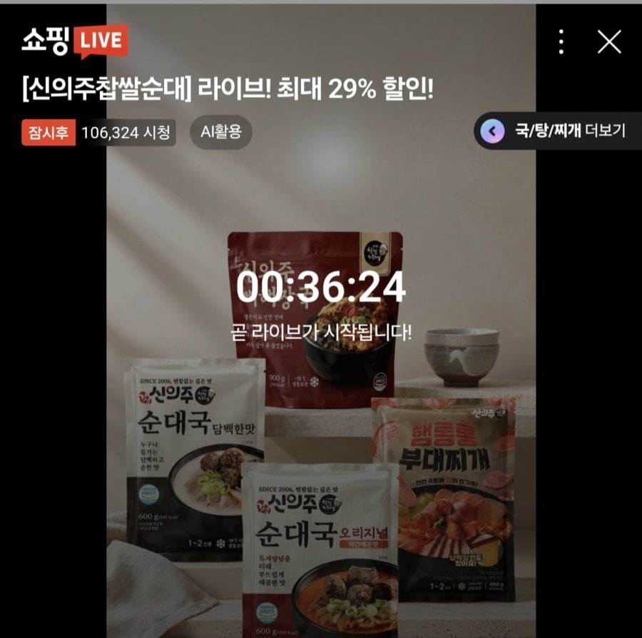 신의주찹쌀순대 순대국/부대찌개/뼈해장국