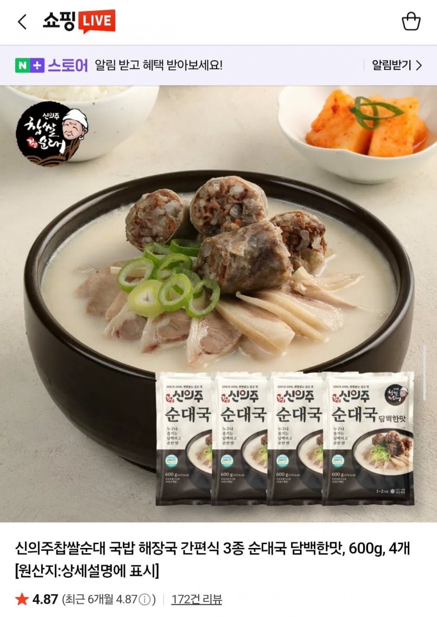신의주찹쌀순대 순대국/부대찌개/뼈해장국