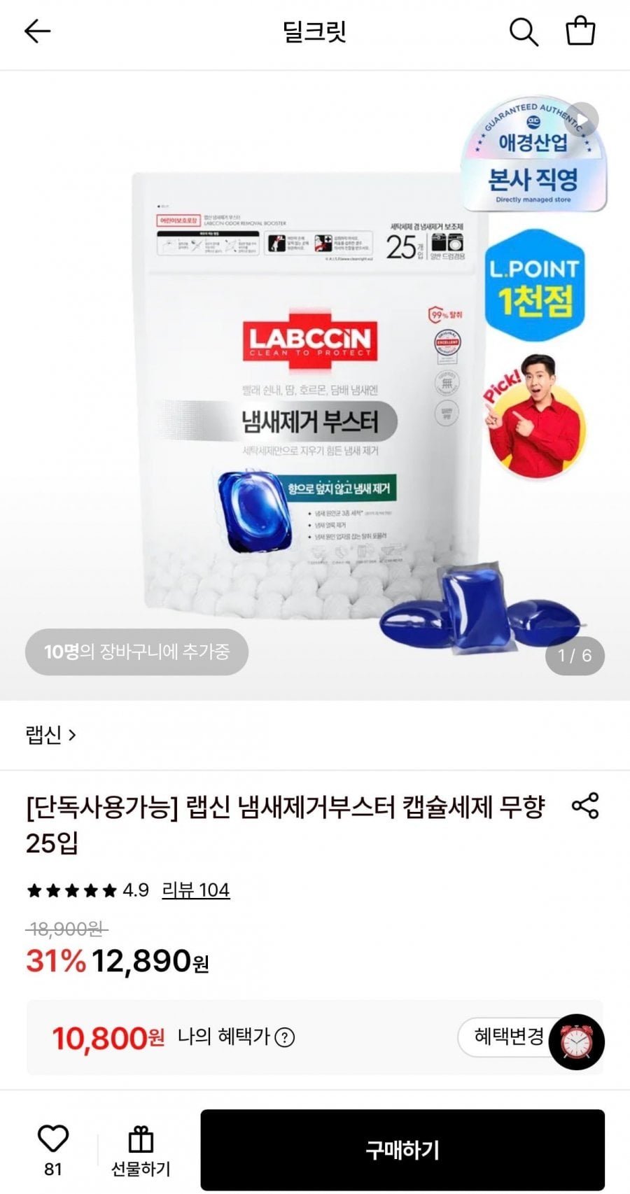 랩신 냄새제거부스터 캡슐세제 무향 25입