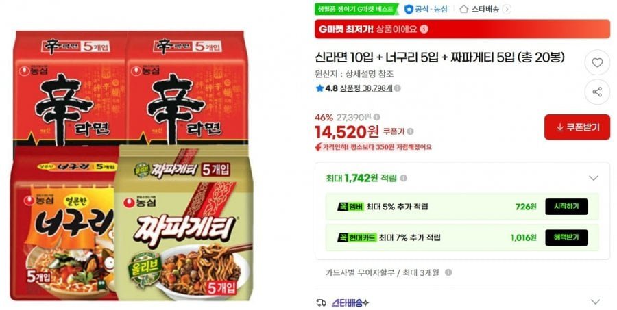 신라면 10입 + 너구리 5입 + 짜파게티 5입