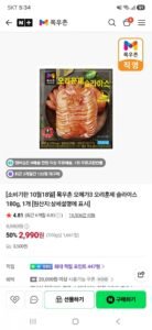 임박 10/18 목우촌 오메가3 오리훈제 슬라이스 180g
