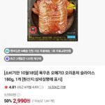 임박 10/18 목우촌 오메가3 오리훈제 슬라이스 180g