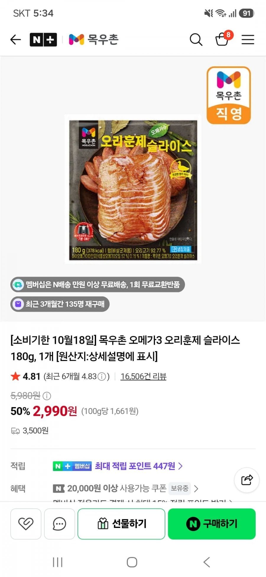 임박 10/18 목우촌 오메가3 오리훈제 슬라이스 180g