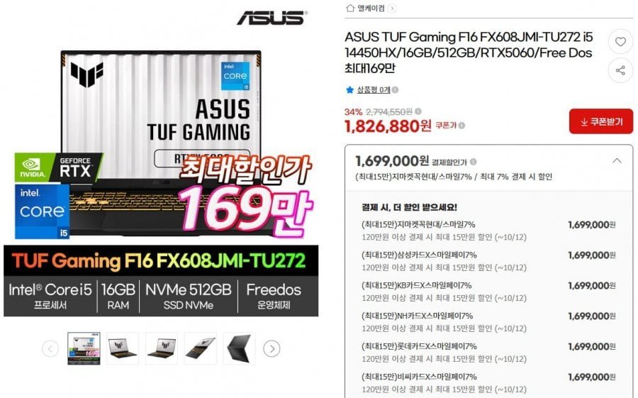 ASUS TUF F16 14450HX / 16GB / 512GB