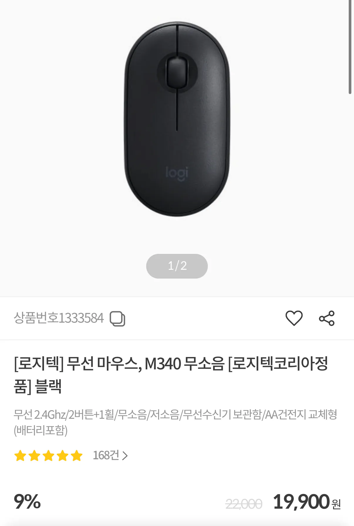 로지텍 M340 무소음 무선마우스+네이버페이 1만원 증정