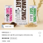 어메이징 오트 오리지널 190ml 24팩