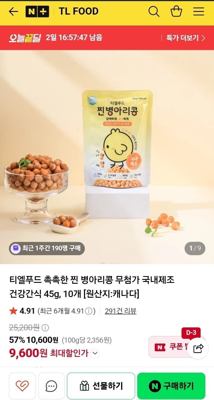국내제조 병아리콩 간식 45g 10개