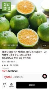 노지감귤 5kg 중과(M/L)