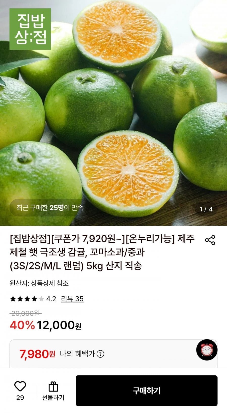 노지감귤 5kg 중과(M/L)