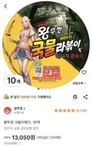 왕뚜껑 국물라볶이 10개