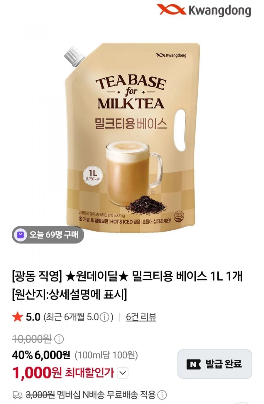 광동 밀크티용 베이스 1l 1개
