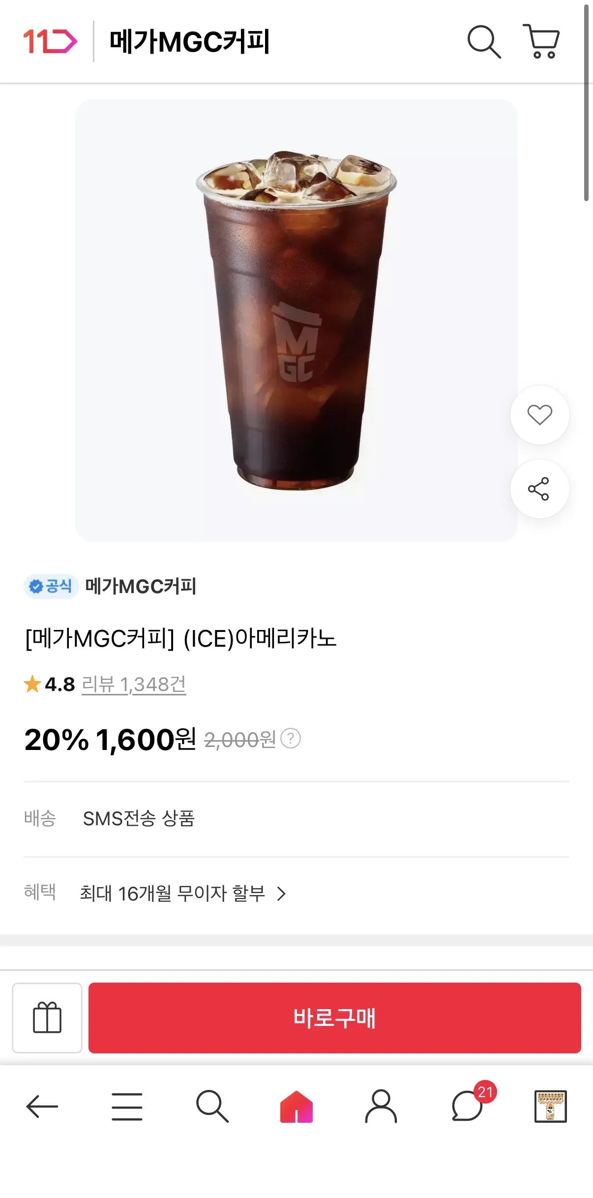 메가MGC커피 (ICE)아메리카노