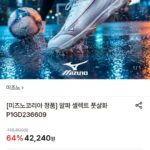 미즈노 알파 셀렉트 AS 풋살화 P1GD236609