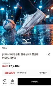미즈노 알파 셀렉트 AS 풋살화 P1GD236609