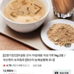 무설탕 선식 아침대용 미숫가루 1kg 2봉