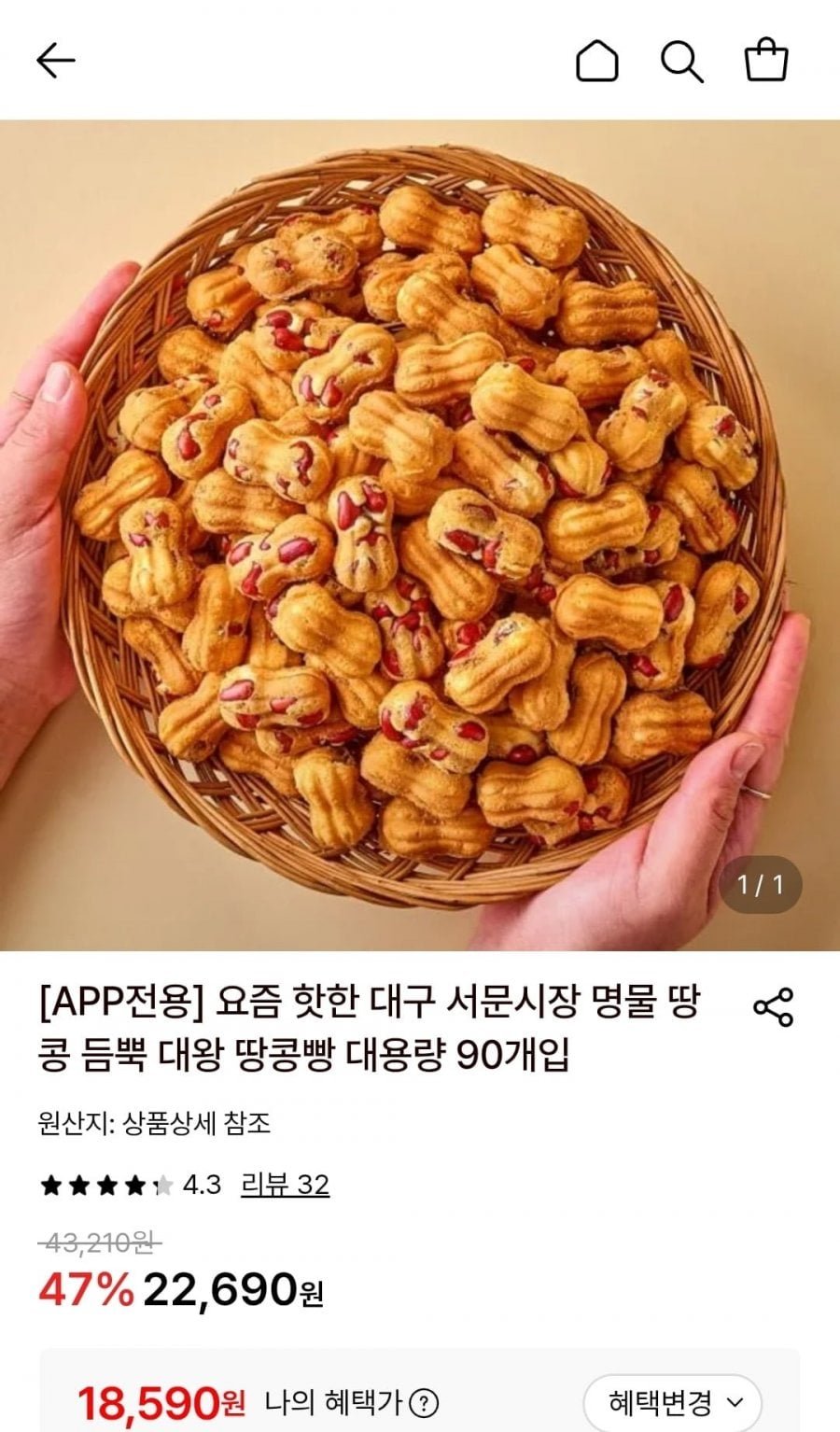 대구 서대문시장 땅콩빵 180개입
