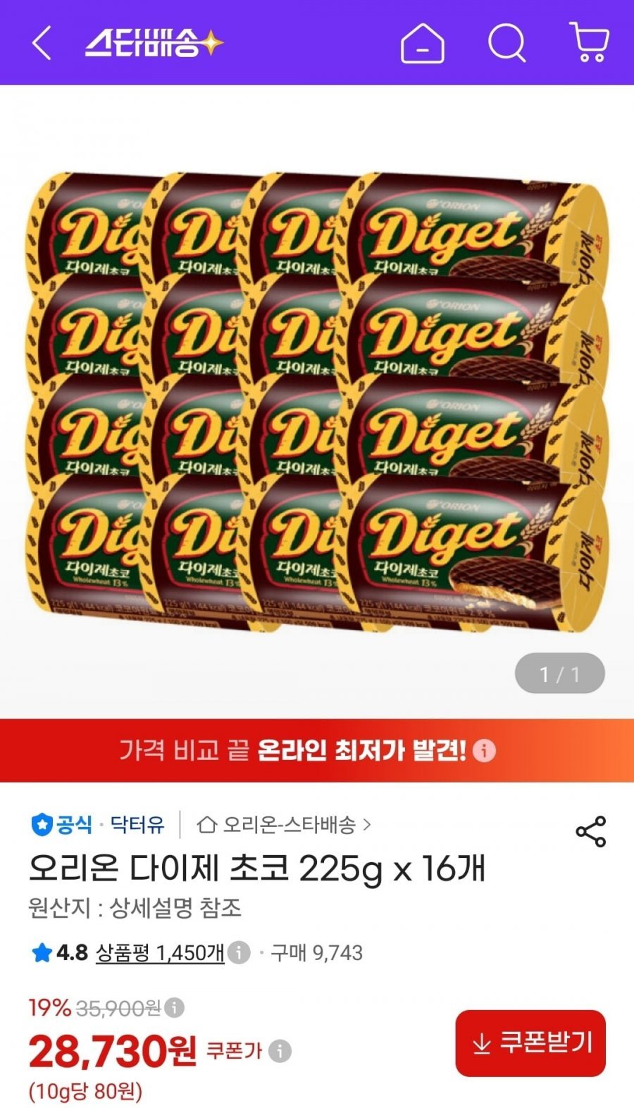오리온 다이제 초코 225g 16개