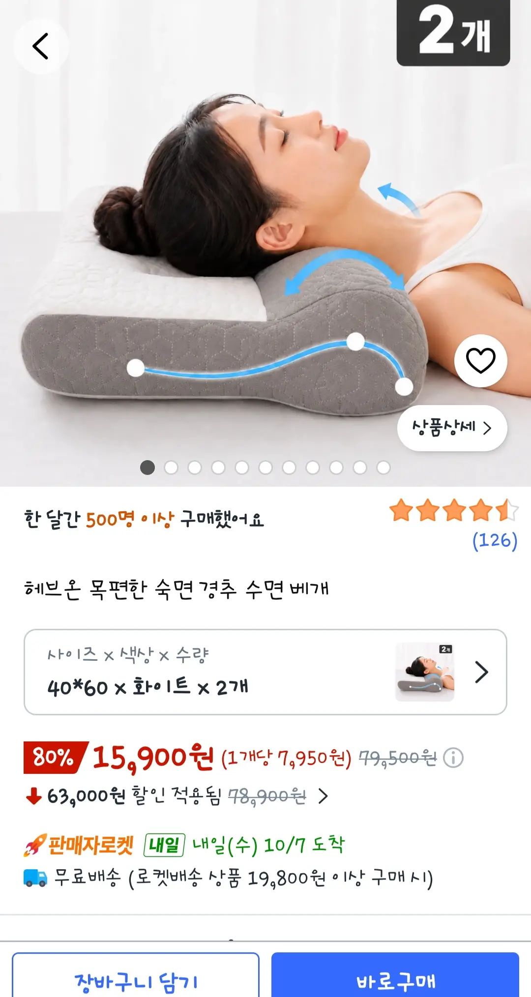 목편한 경추 수면베개 2EA