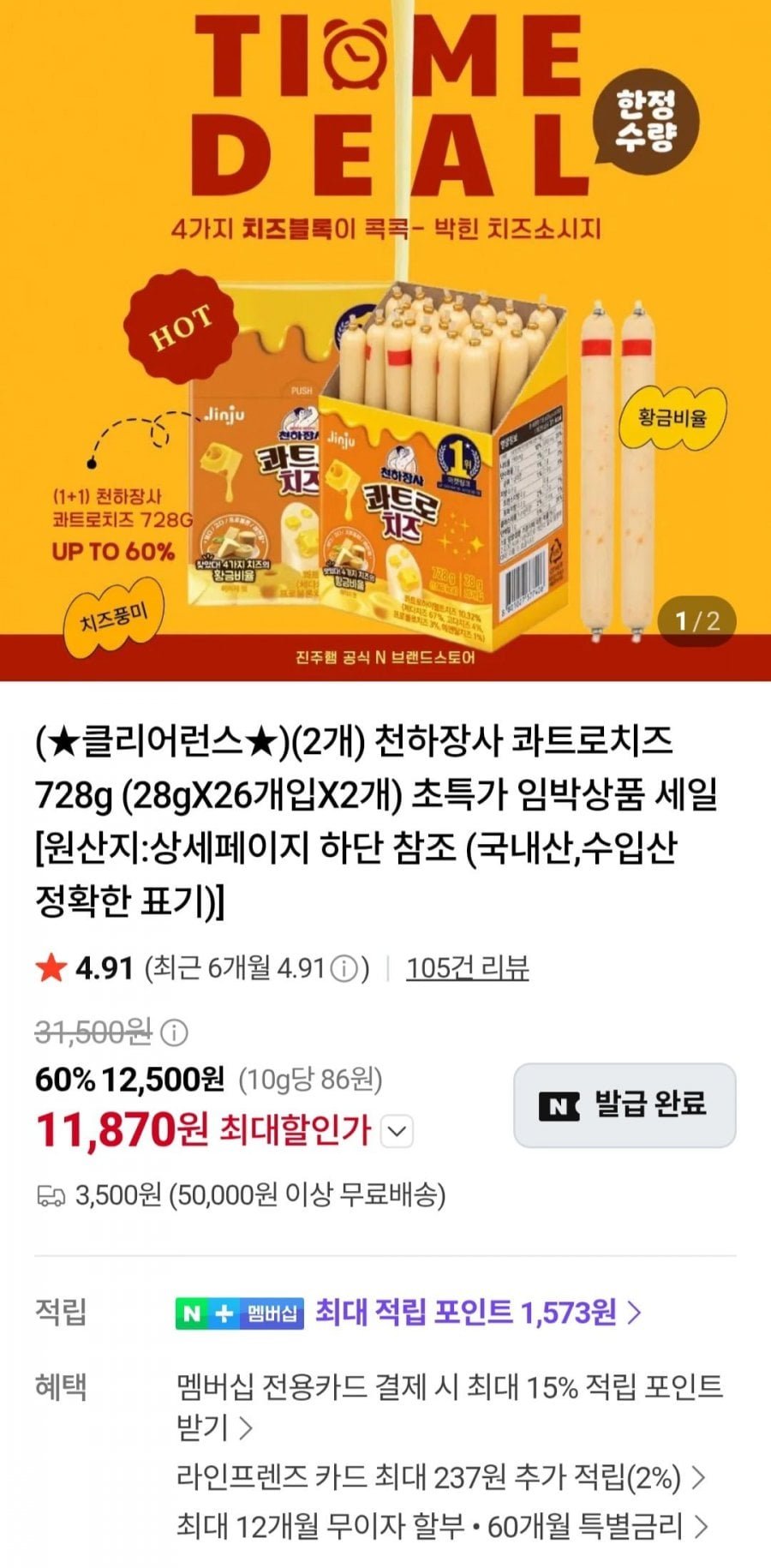 천하장사 콰트로치즈 728g2개