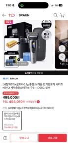 브라운 전기면도기 NEVO+세정액6개+금0.1