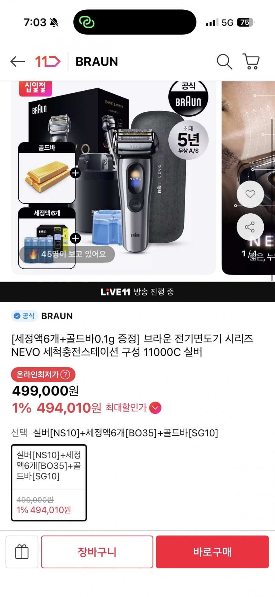 브라운 전기면도기 NEVO+세정액6개+금0.1