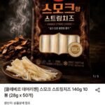 끌레베르 데어리젠 스모크 스트링치즈 28g x 50개