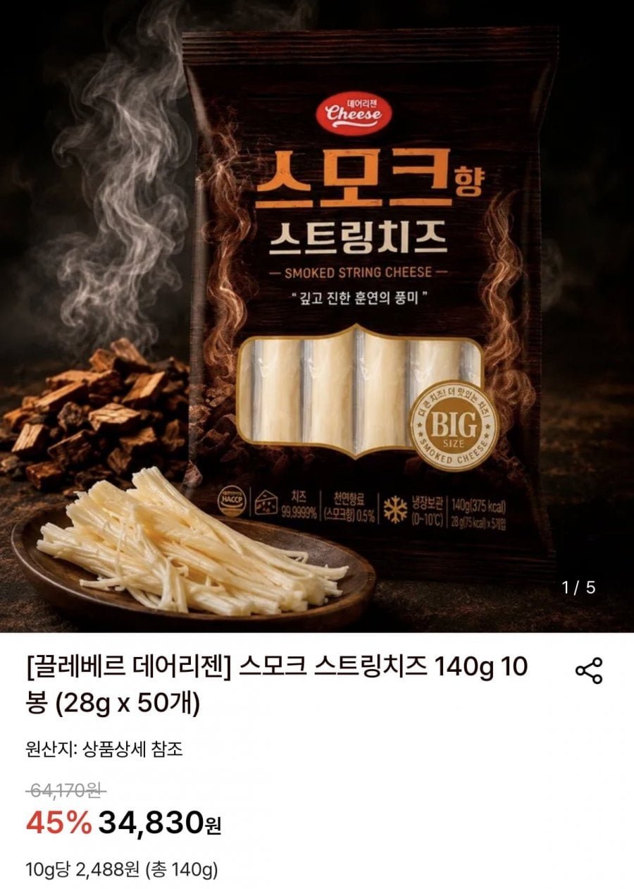 끌레베르 데어리젠 스모크 스트링치즈 28g x 50개