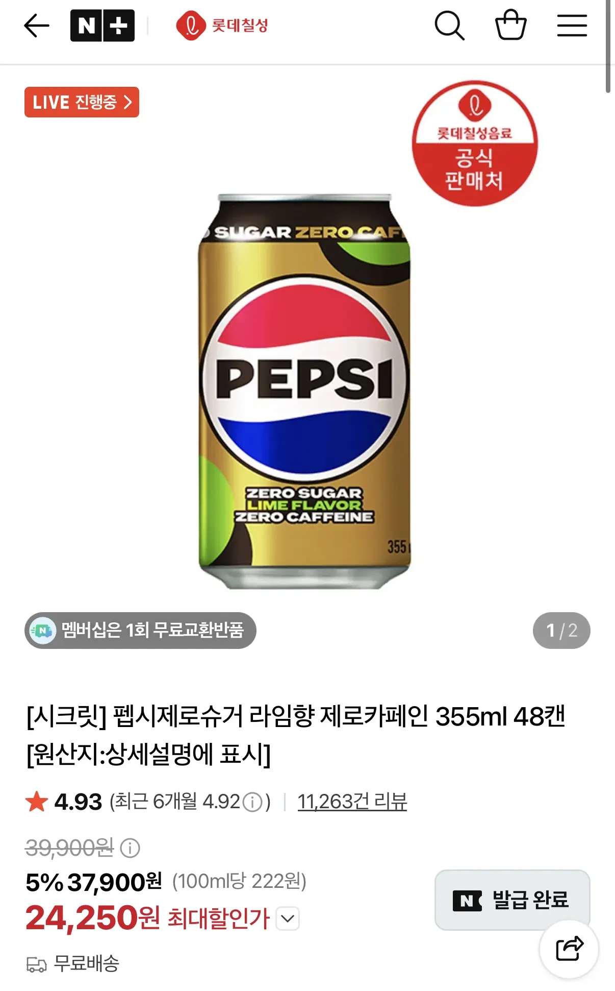 펩시제로슈거 라임향 제로카페인 355ml 48캔