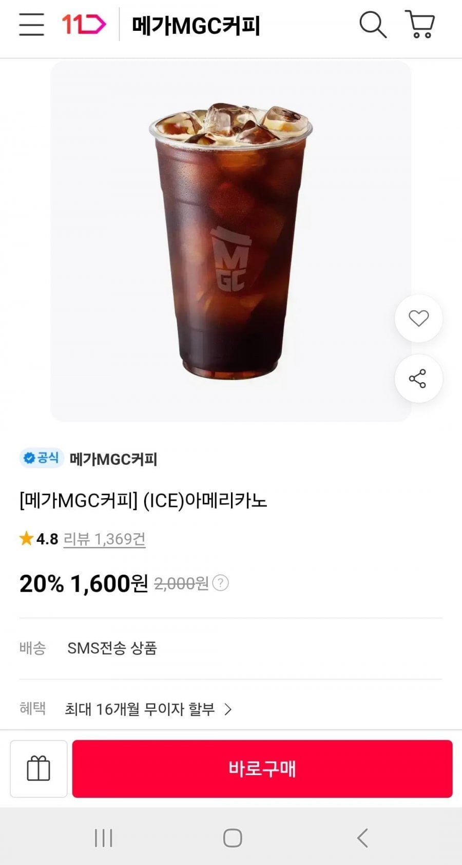 메가커피 아메리카노 아이스