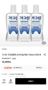 가그린 구강청결제 750ml 3개