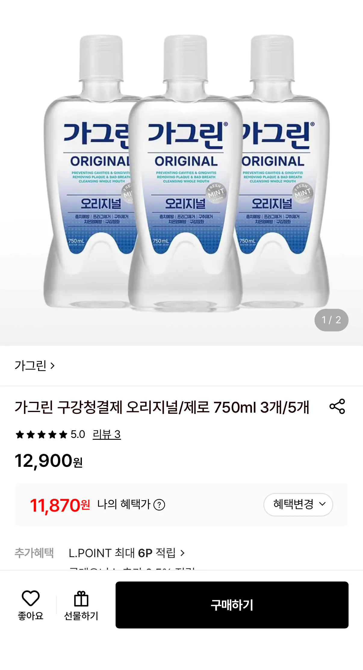 가그린 구강청결제 750ml 3개