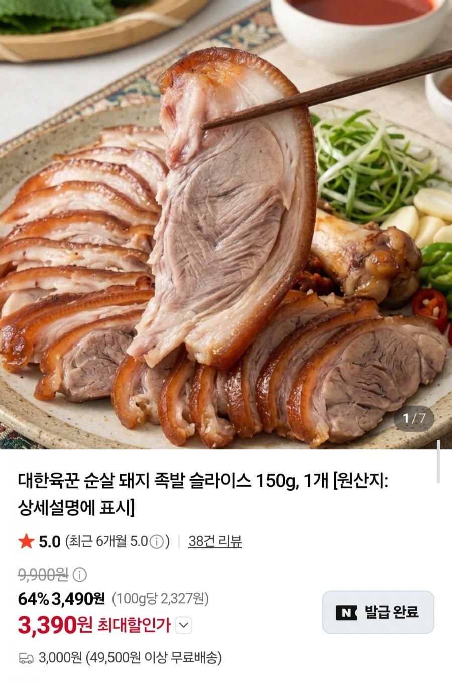 순살 돼지 족발 슬라이스 150g