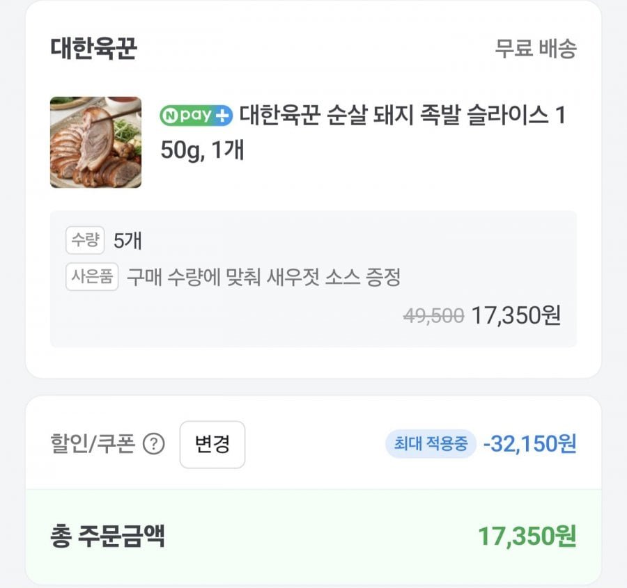 순살 돼지 족발 슬라이스 150g