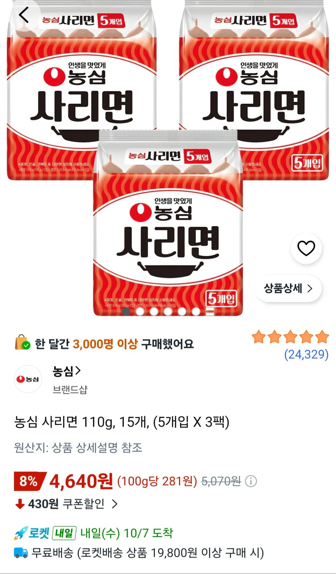 농심 사리면 110g, 15개
