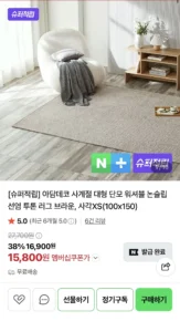 아담데코 사계절 논슬립 투톤 러그 XS(100*150)