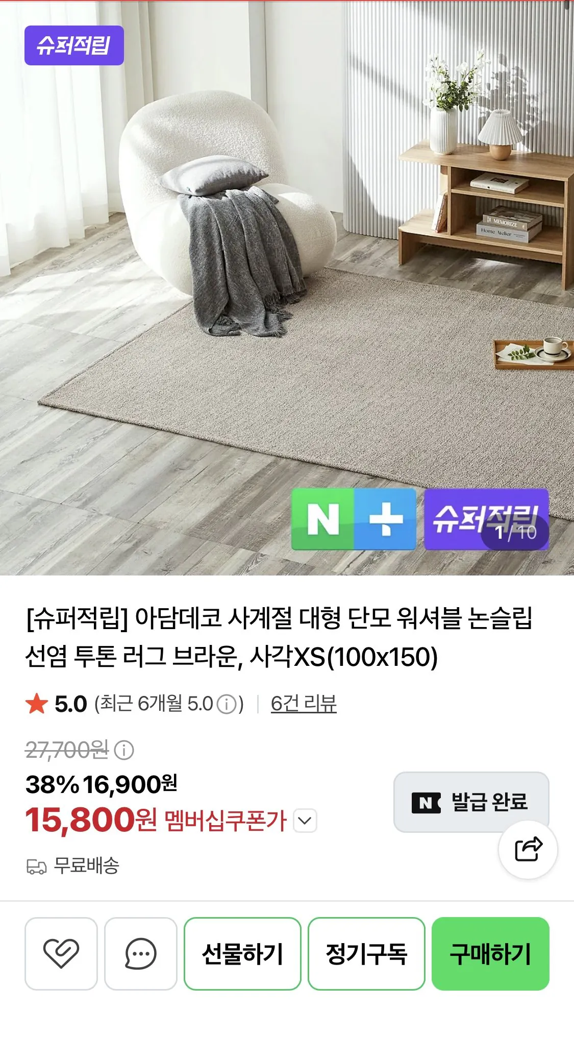아담데코 사계절 논슬립 투톤 러그 XS(100*150)