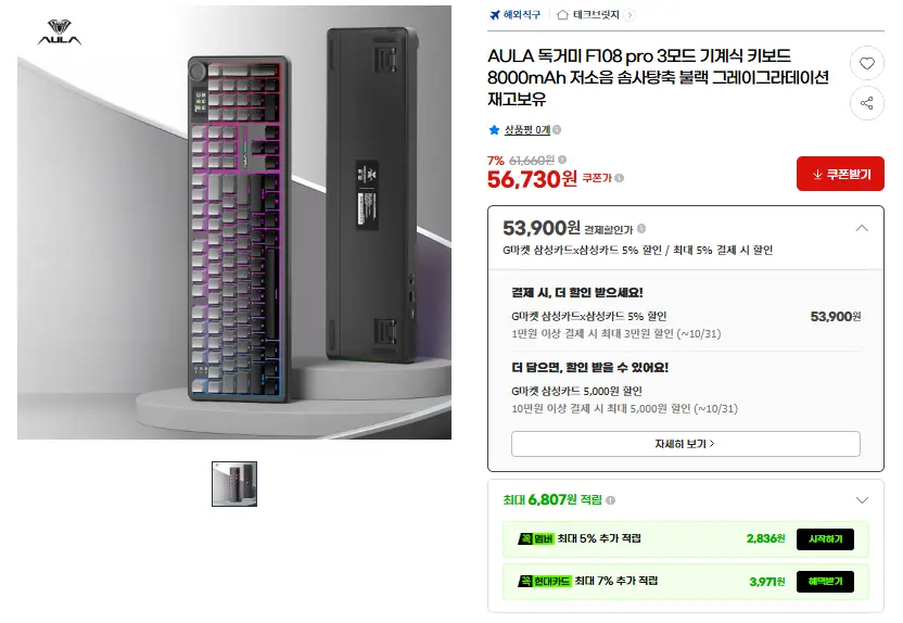 AULA 독거미 F108 pro 저소음 솜사탕축 기계식 키보드 블랙 8000mah