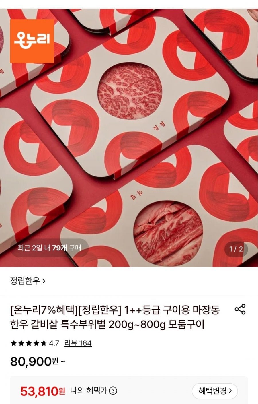마장동 1++ 등급 한우 갈비본살(살치) 400g 온누리 결제 가능