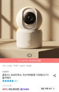 씨앤케어 홈캠 A+ 500만화소 국산서버 홈카메라