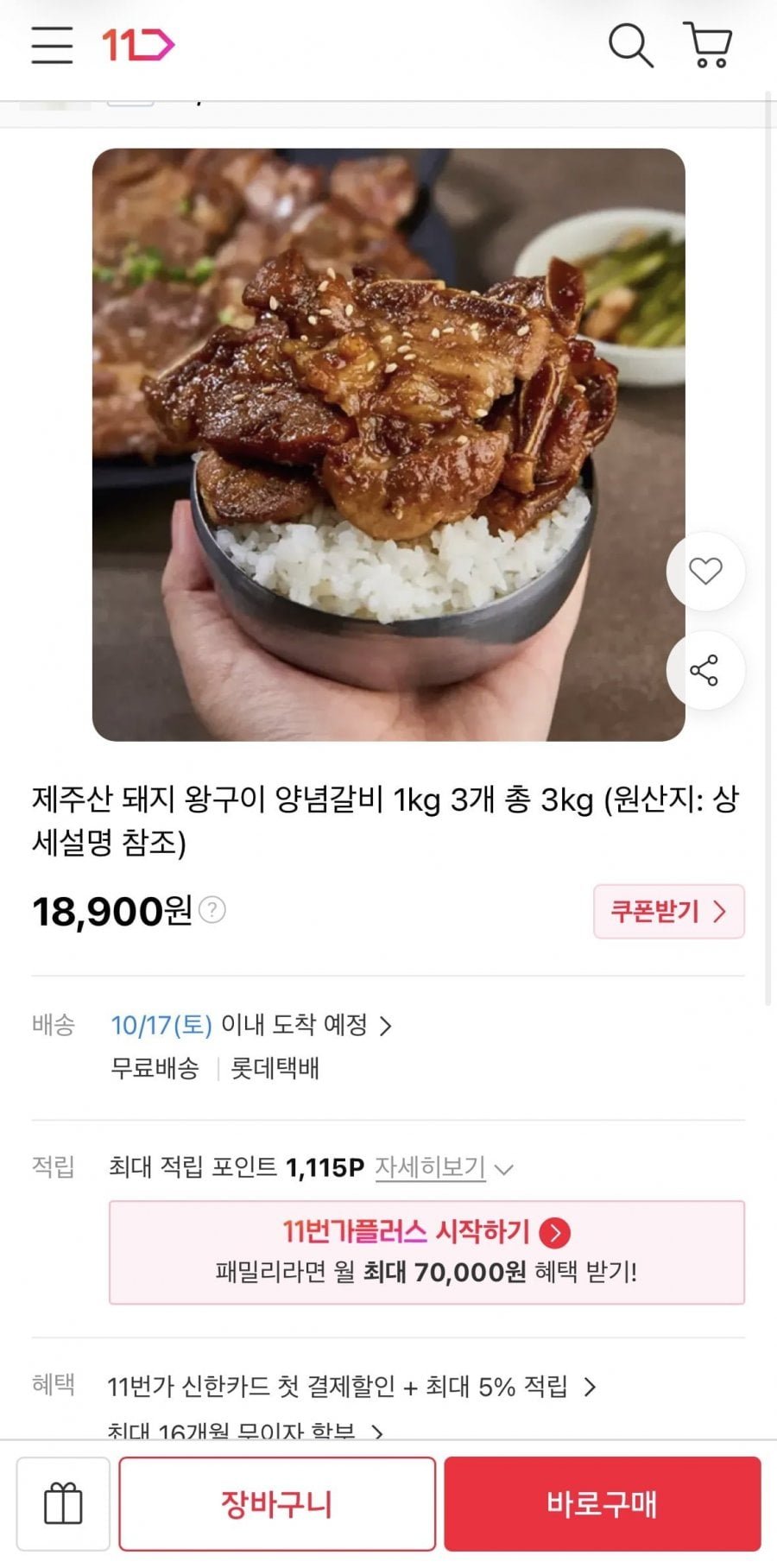 제주 흑돼지 왕구이 양념갈비 1kg 3개