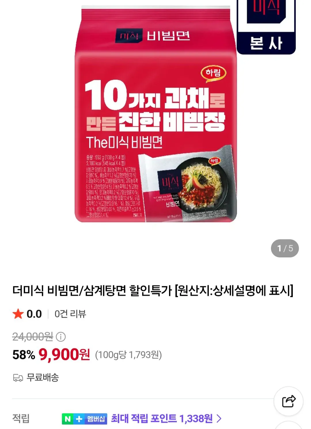 더미식 비빔면 138g X 16봉 임박